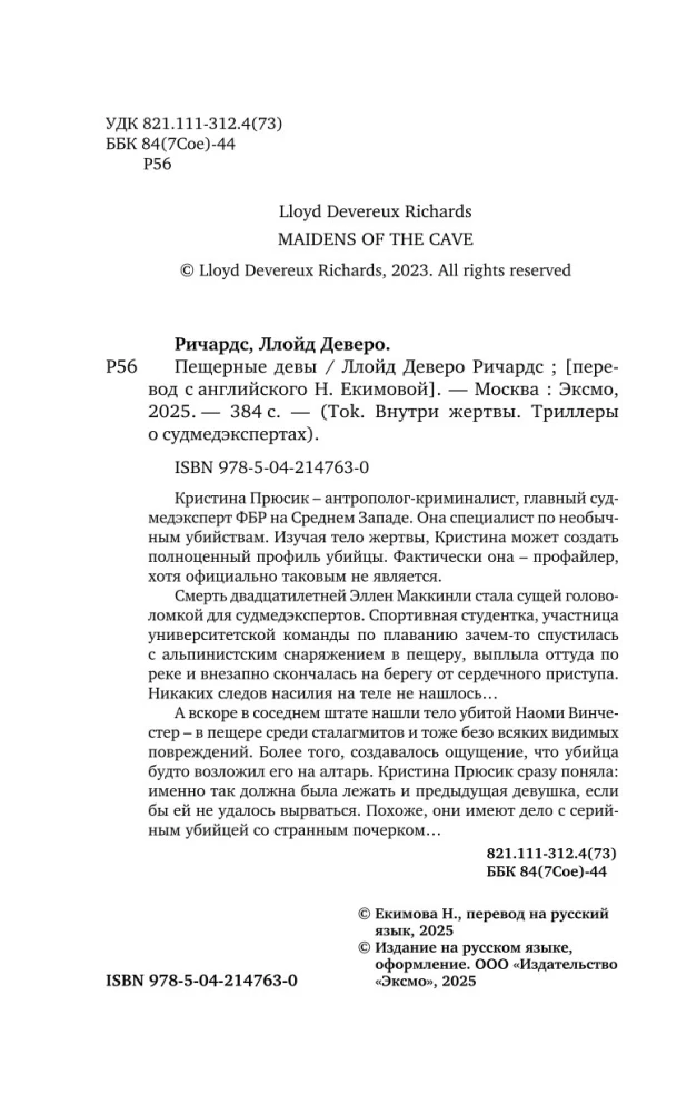 Пещерные девы